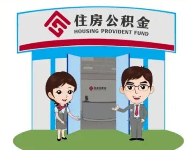 白山房子全款能取公积金吗（全款买房可以取公积金）